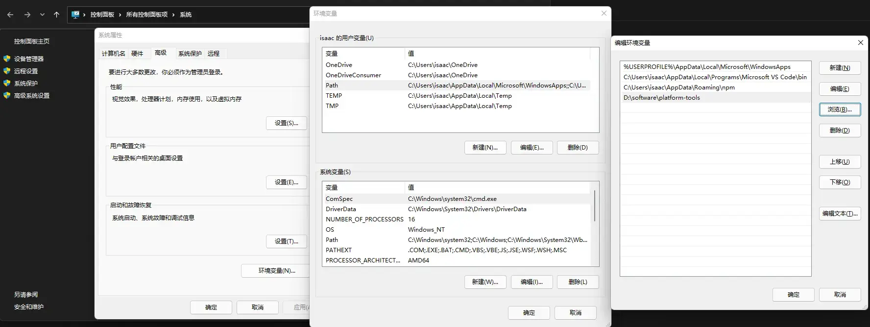 设置环境变量 - 增加 platform-tools 目录路径