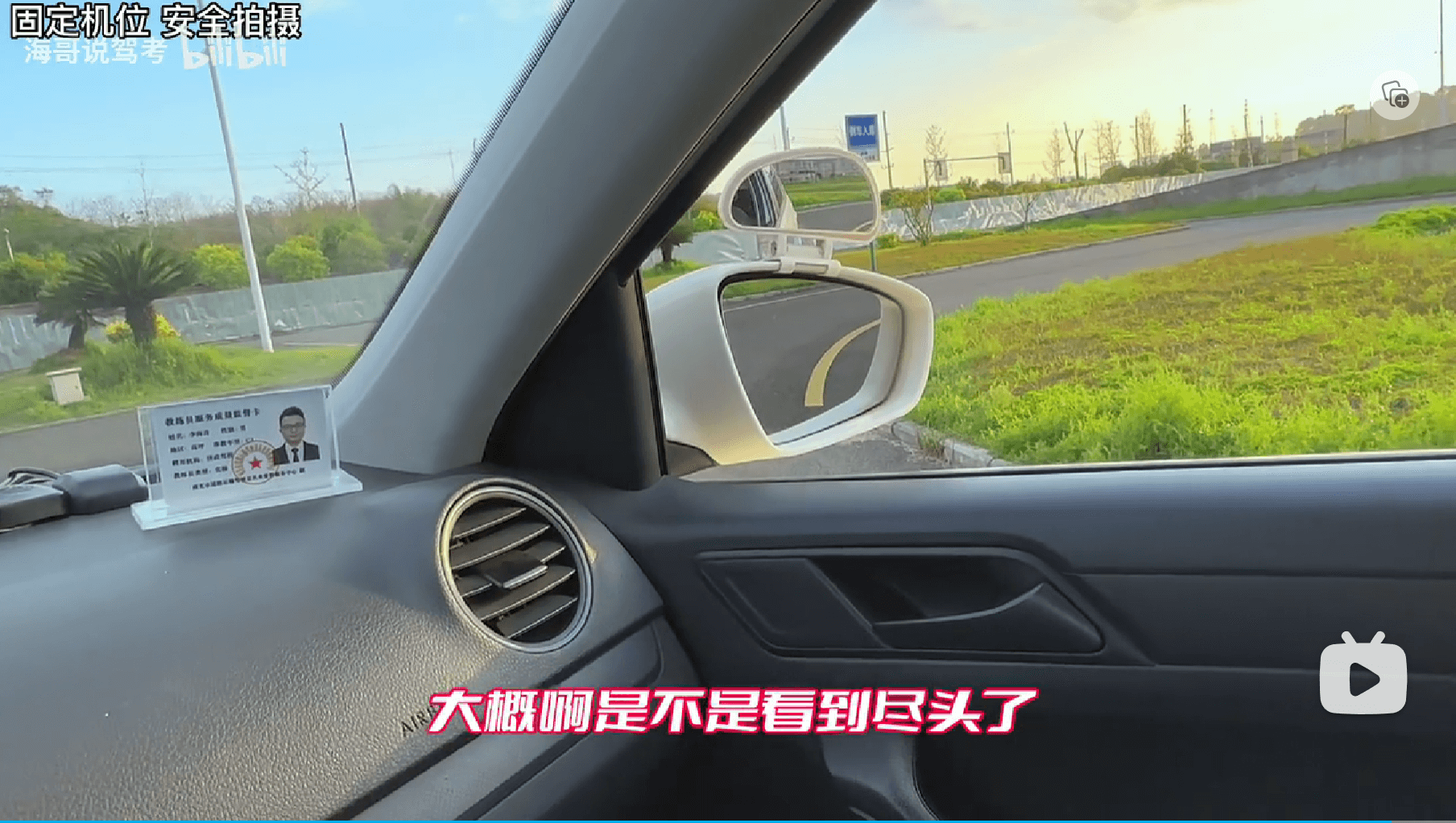 右镜出现黄线末尾即结束