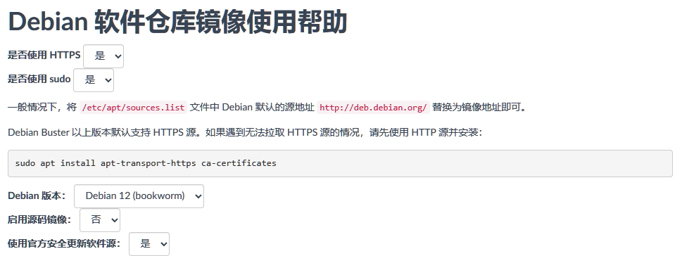 清华源镜像 - help 页面